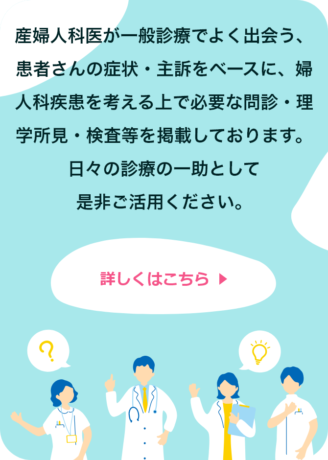 産婦人科 主訴・症状から考える診断コンパクトガイド