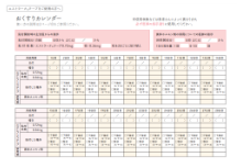 【不妊治療患者さん用】おくすりカレンダー