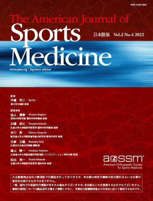 The American Journal of Sports Medicine 日本語翻訳版Vol.2-4