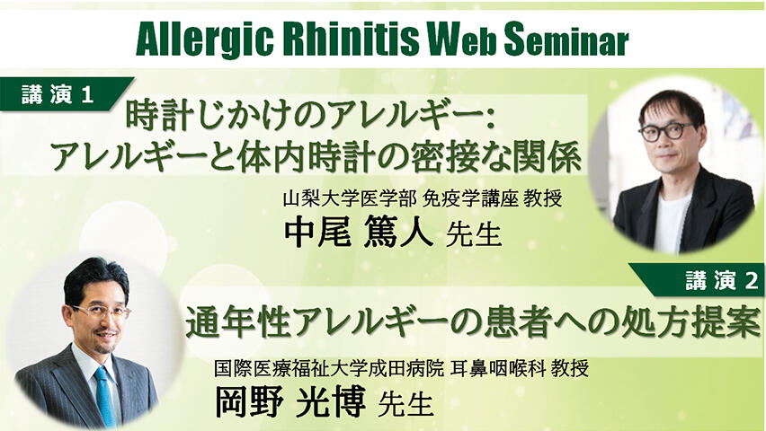 Allegic Rhinitis Web Seminar