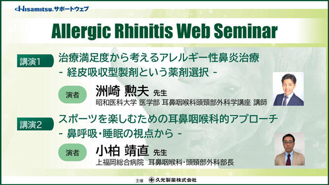 Allergic Rhinitis Web Seminar
