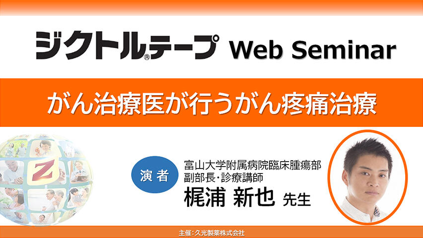 がん治療医が行うがん疼痛治療