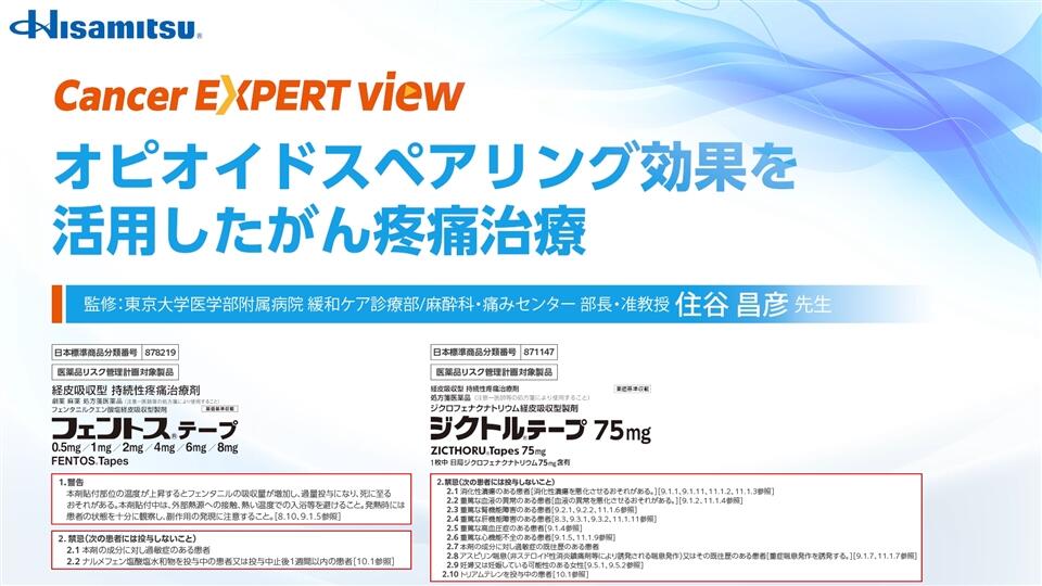 オピオイドスペアリング効果を活用したがん疼痛治療