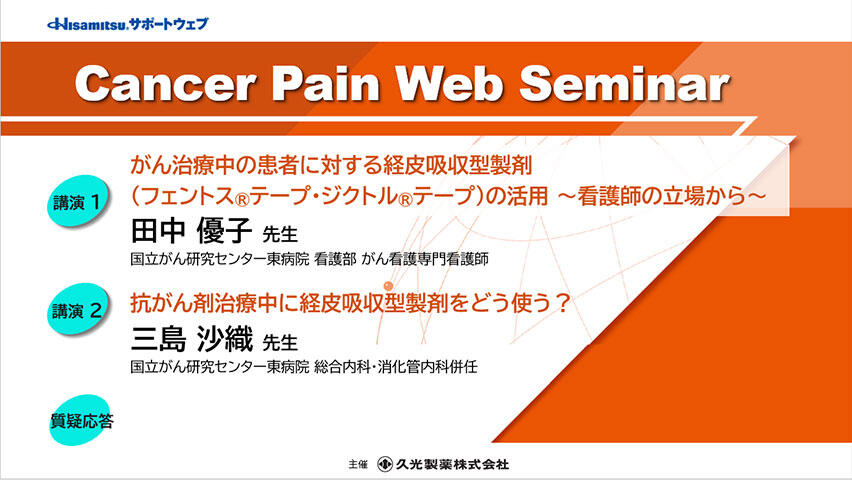 Cancer Pain Web Seminar