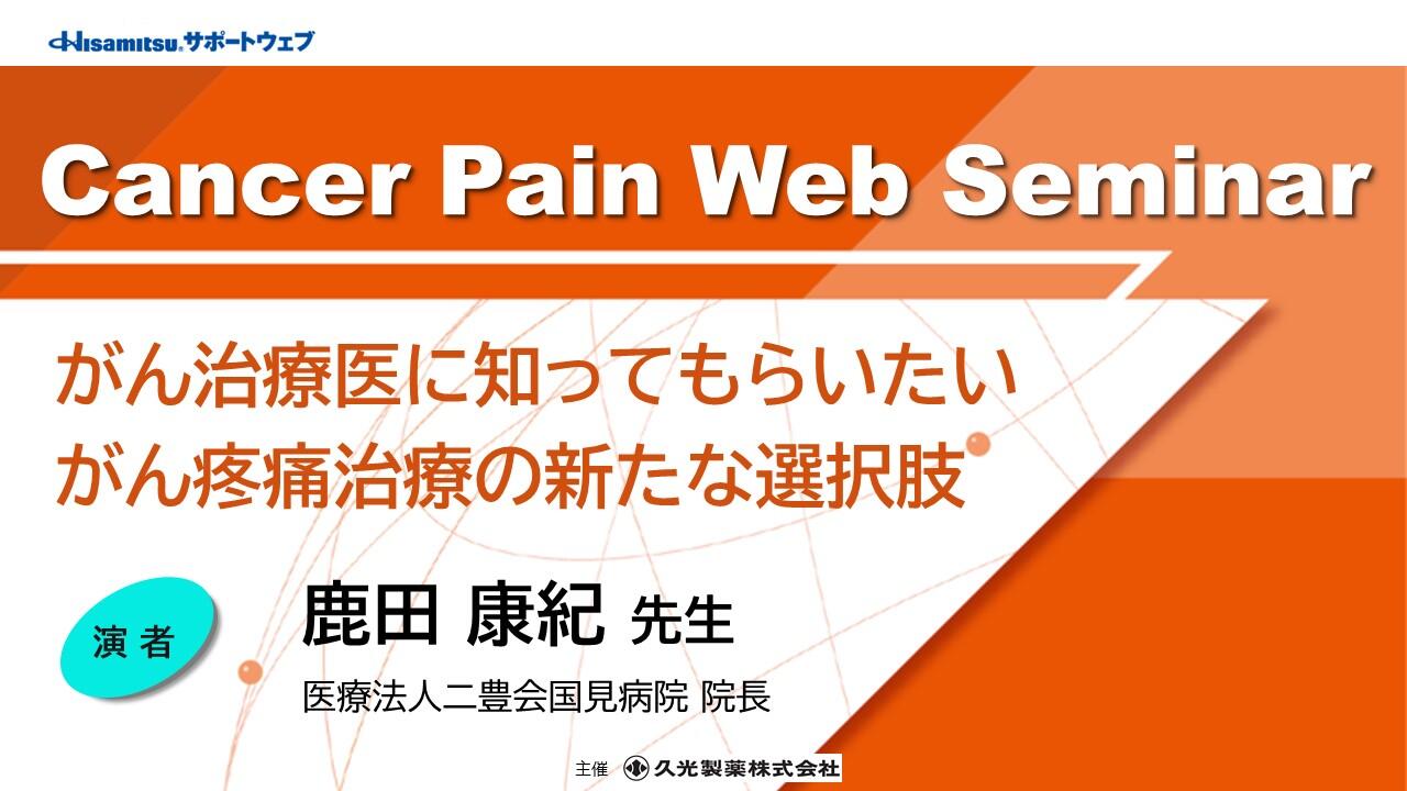 Cancer Pain Web Seminar