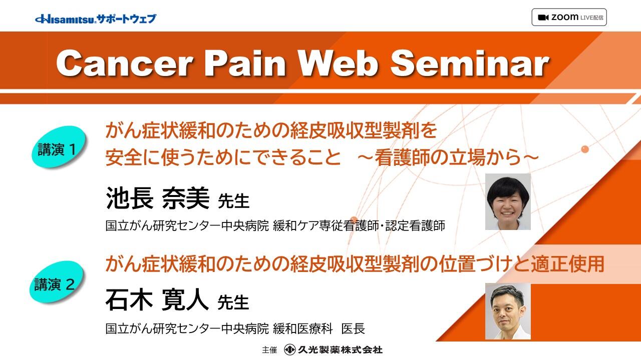 Cancer Pain Web Seminar