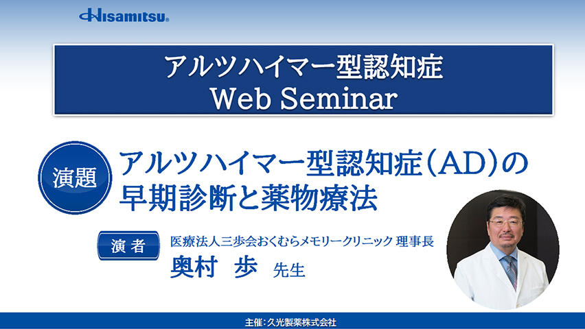 アルツハイマー型認知症（AD）の早期診断と薬物療法