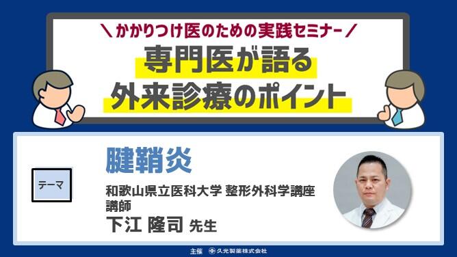 「専門医が語る外来診療のポイント ～手外科専門医が診る疼痛治療編～」