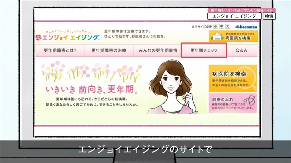 エンジョイエイジング　サイト紹介アニメーション動画