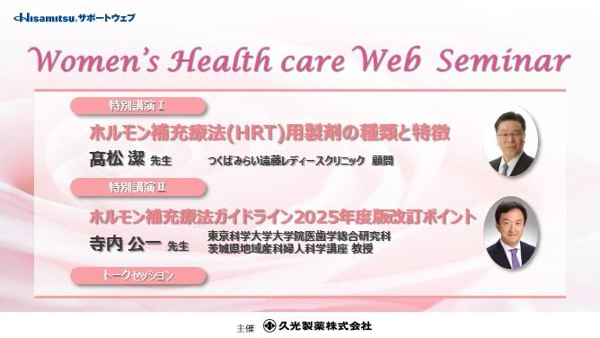 Women's Health care Web Seminar