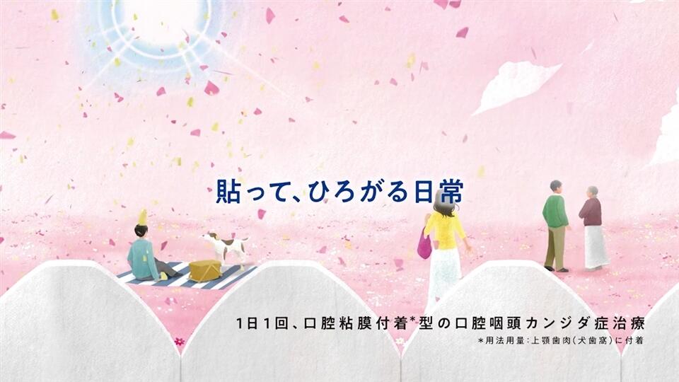 「貼って、ひろがる日常」 オラビ錠 製品解説動画（薬物動態編）