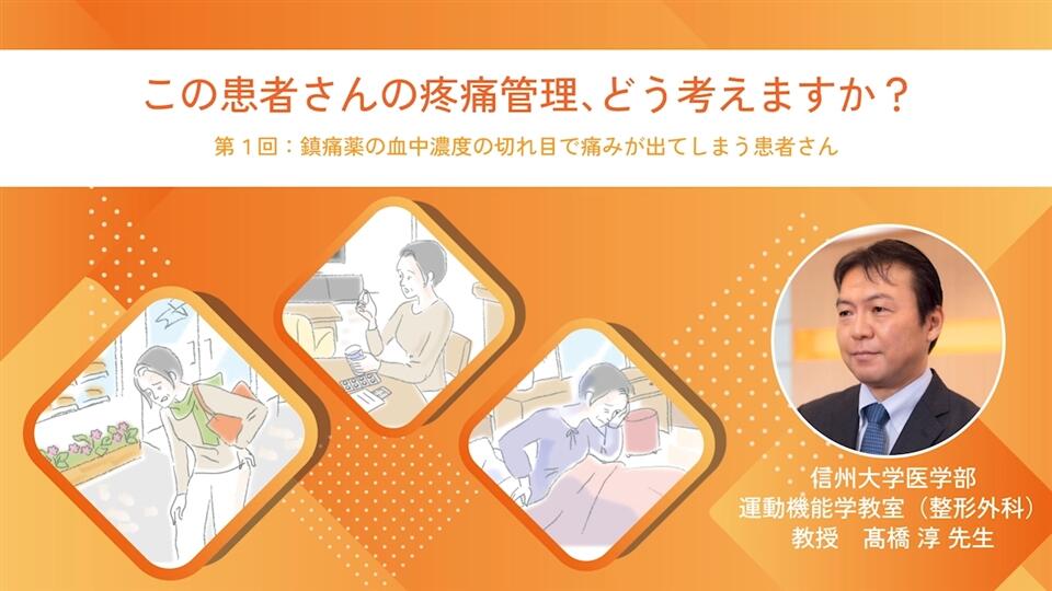 この患者さんの疼痛管理、どう考えますか？ 第1回：鎮痛薬の血中濃度の切れ目で痛みが出てしまう患者さん