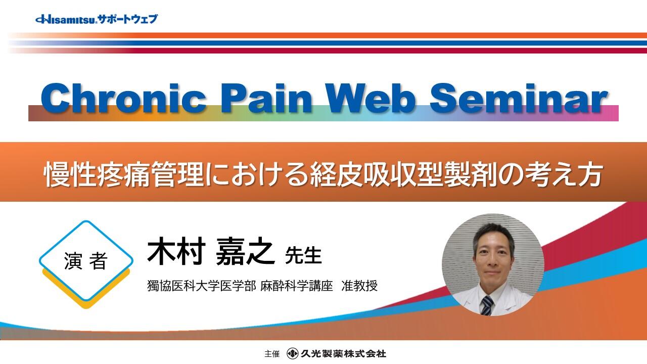 Chronic Pain Web Seminar