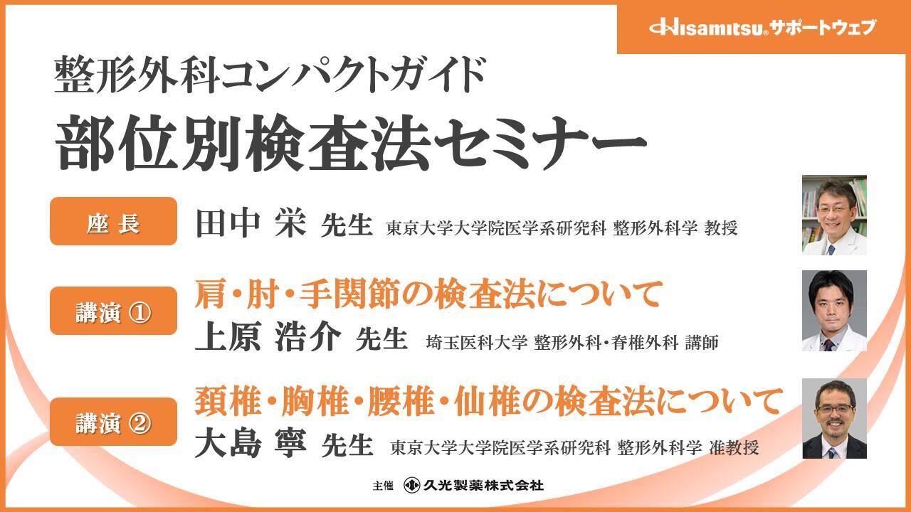 整形外科コンパクトガイド 部位別検査法セミナー