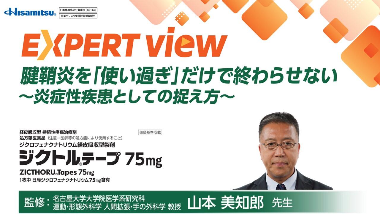 腱鞘炎を「使い過ぎ」だけで終わらせない ～炎症性疾患としての捉え方～