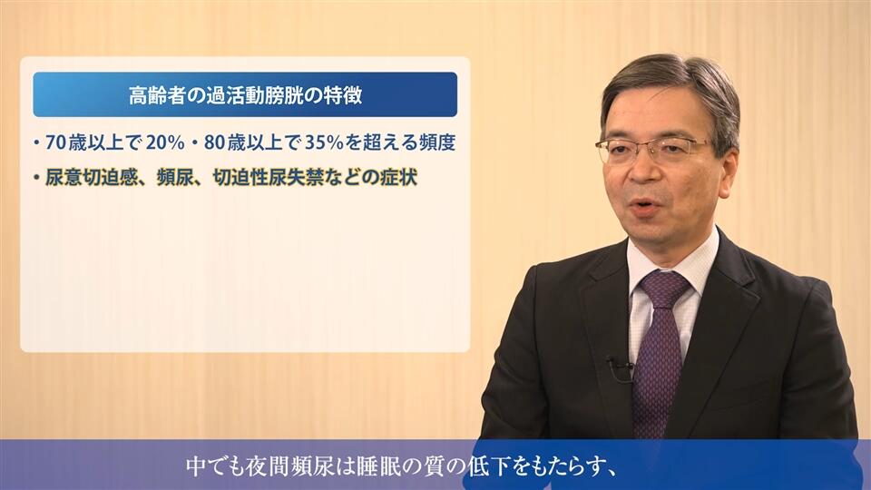 高齢者の過活動膀胱治療 抑えておきたい診療のポイント ＜前編＞