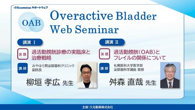 Overactive Bladder Web Seminar