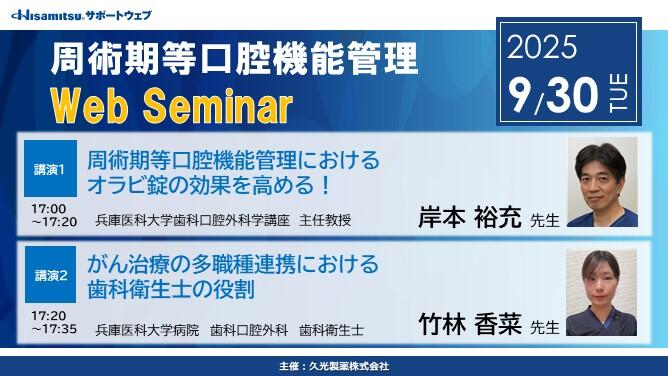Hisamitsuサポートウェブ｜久光製薬の医療関係者向け情報サイト
