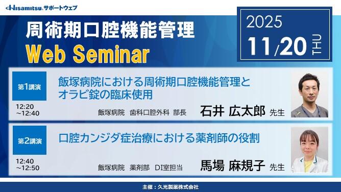 電磁波対策　慶長慧音　ストレスシールドセミナー&解説　人工電磁波・音波・光波対策 Hisamitsuサポートウェブ｜久光製薬の医療関係者向け情報サイト