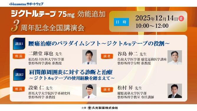 Hisamitsuサポートウェブ｜久光製薬の医療関係者向け情報サイト