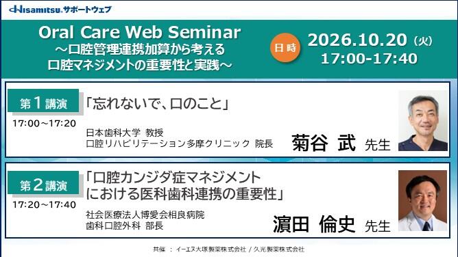 Hisamitsuサポートウェブ｜久光製薬の医療関係者向け情報サイト