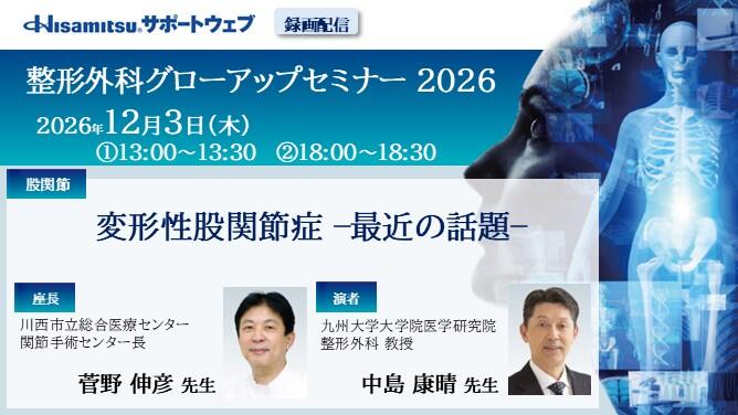 Hisamitsuサポートウェブ｜久光製薬の医療関係者向け情報サイト