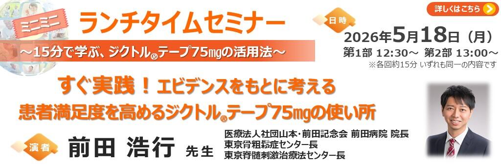 「ミニミニランチタイムセミナー」2026年5月18日