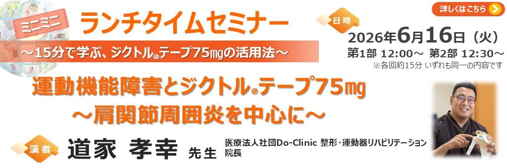 「ミニミニランチタイムセミナー」2026年6月16日