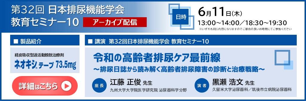 「第32回 日本排尿機能学会 教育セミナー10 アーカイブ配信」2026年6月11日