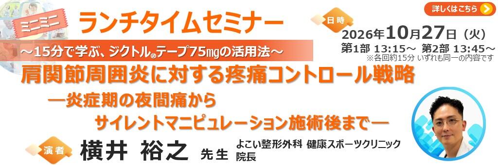「ミニミニランチタイムセミナー」2026年10月27日