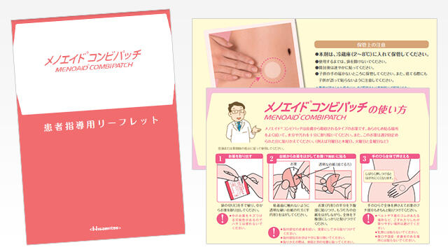 メノエイドコンビパッチ患者指導用リーフレット