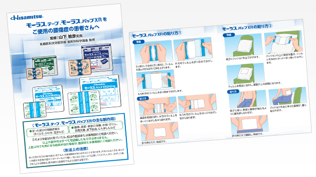 疼痛部位腰編患者指導箋