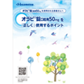 オラビ錠口腔用50mgを『正しく』使用するポイント