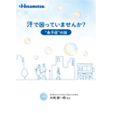 多汗症とは?疾患啓発小冊子