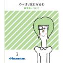 HRTのお話指導箋 副作用について