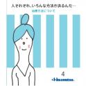 HRTのお話指導箋 治療方法について