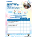アポハイドローション20%治療ステップ共有シート