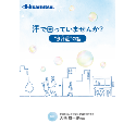 多汗症とは?疾患啓発小冊子