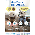 手掌多汗症疾患啓発ポスター(診察室編)