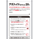 アポハイドローション20%容器保管袋（7日用製剤）