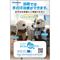 手掌多汗症疾患啓発POP