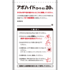 アポハイドローション20%容器保管袋