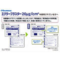 エクラープラスター 患者さん向け仕様変更説明書