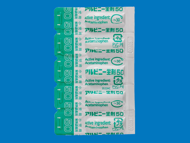 アルピニー坐剤50 内装