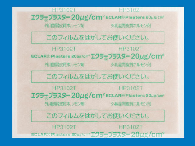 エクラープラスター20μg/c㎡（使用期限　2028年1月まで、ただし製造番号「B904T、B905T、B906T」を除く） 剤形
