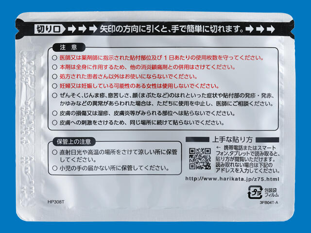 ジクトルテープ75mg（1枚入り） 内装